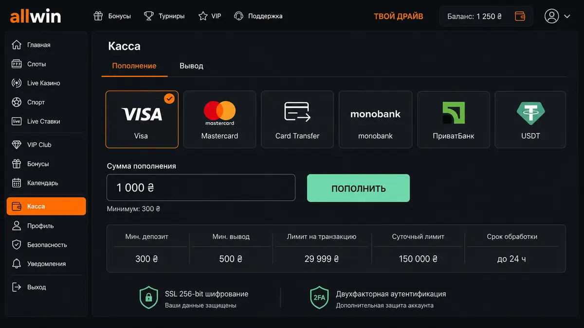 Касса Allwin UA с методами пополнения